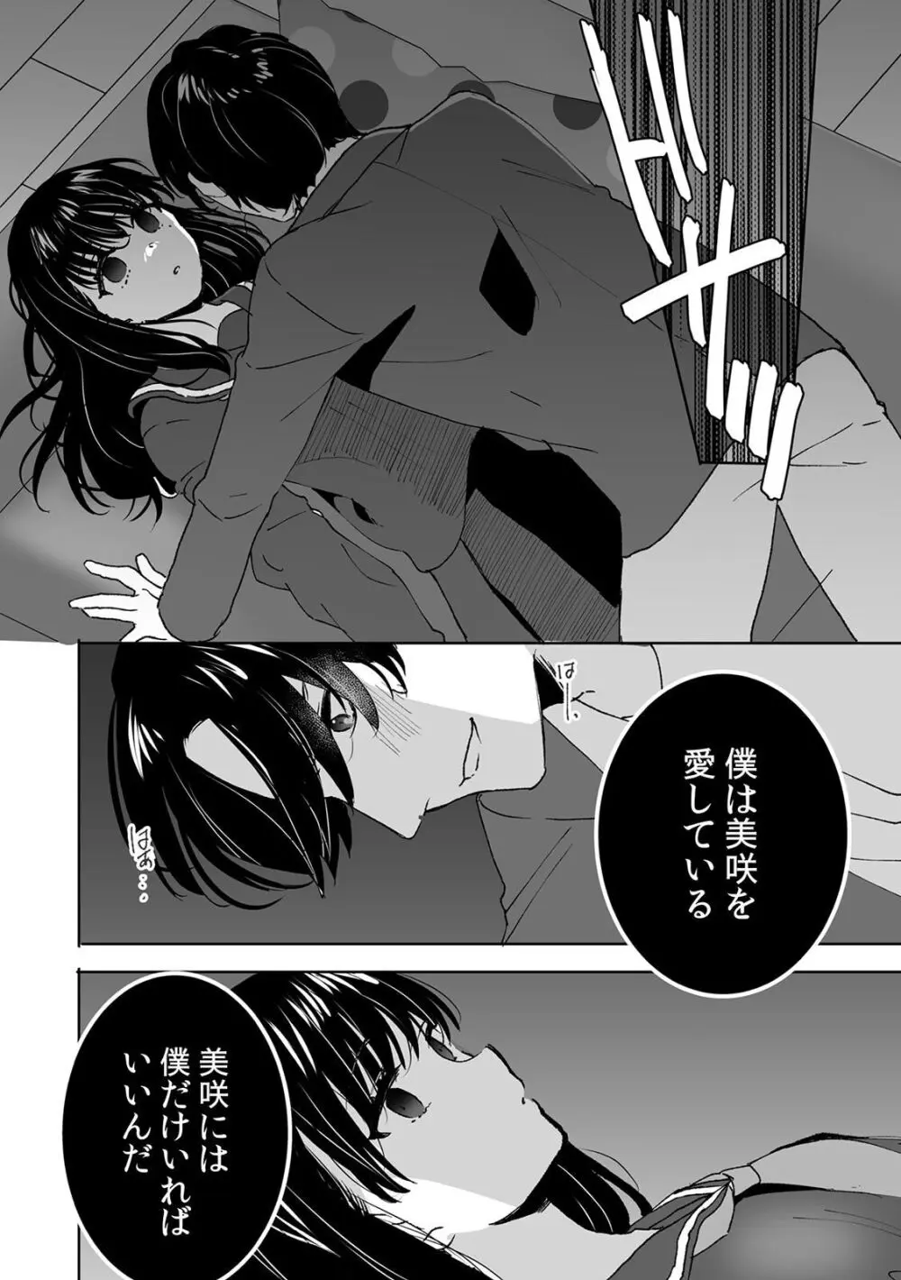 お兄ちゃんのカタチ処女穴で覚えようね～知らぬ間に催眠開発される義妹 2 - page24
