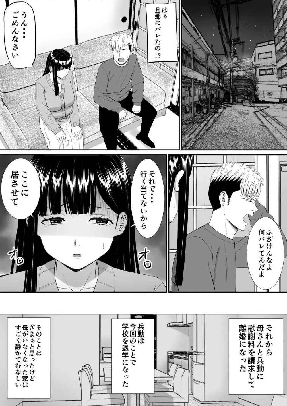 いじめっ子に母を寝取られた話誰か聞きたい？5 - page45
