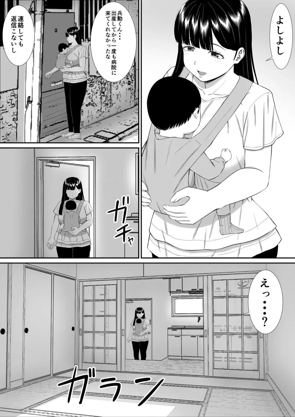 いじめっ子に母を寝取られた話誰か聞きたい？5 - page64