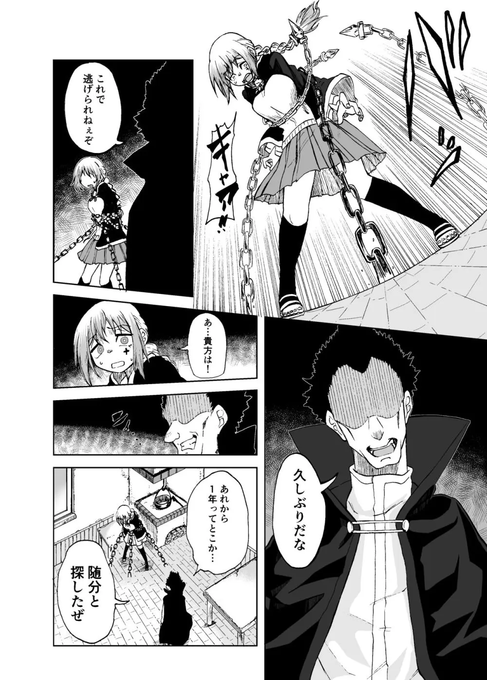 魔女ハ守リ、堕チル - page10