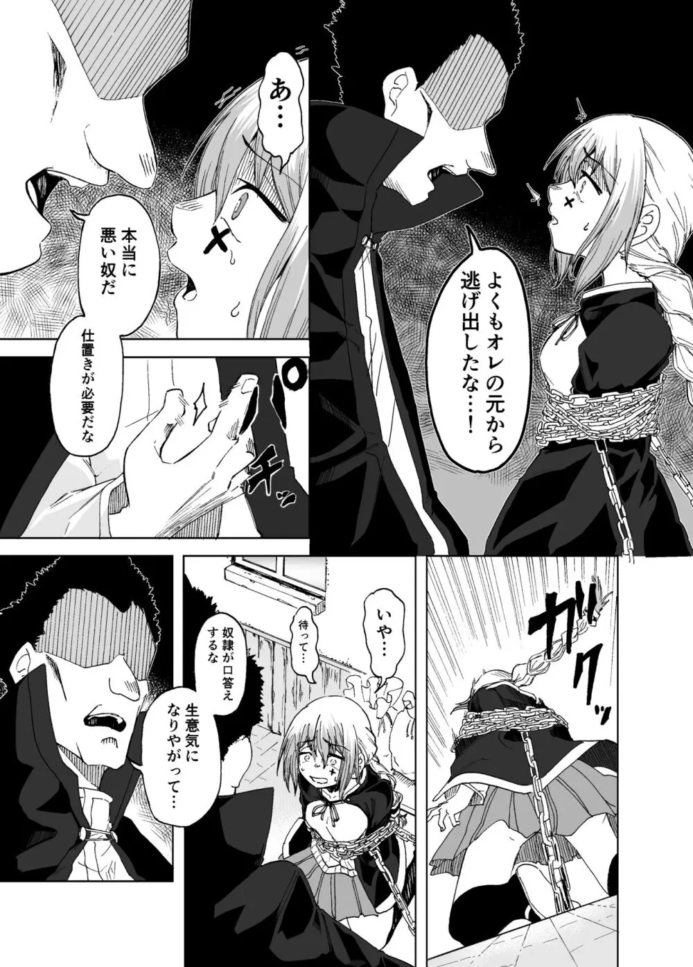 魔女ハ守リ、堕チル - page11