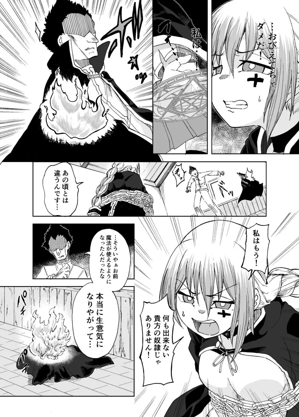 魔女ハ守リ、堕チル - page12