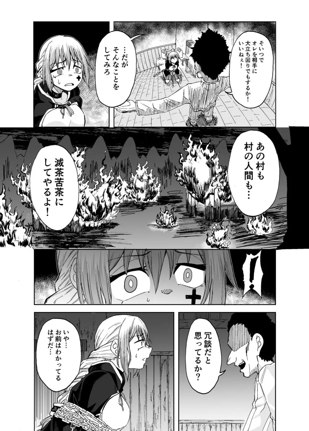 魔女ハ守リ、堕チル - page13
