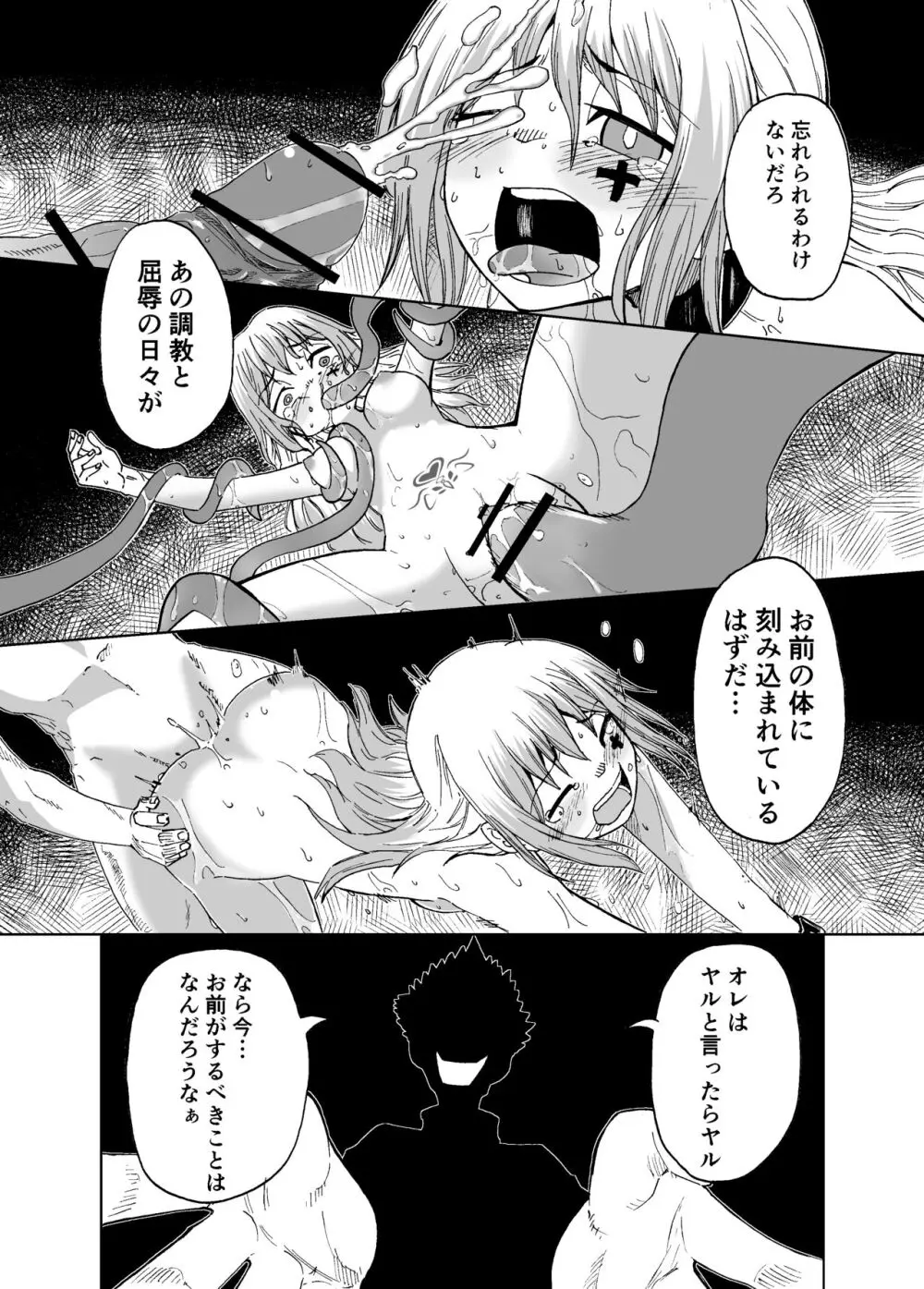 魔女ハ守リ、堕チル - page14