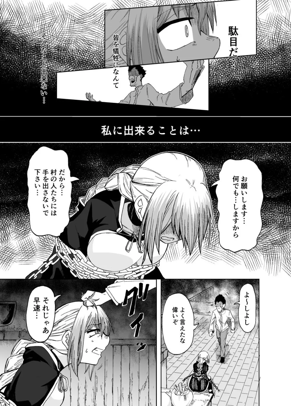魔女ハ守リ、堕チル - page15