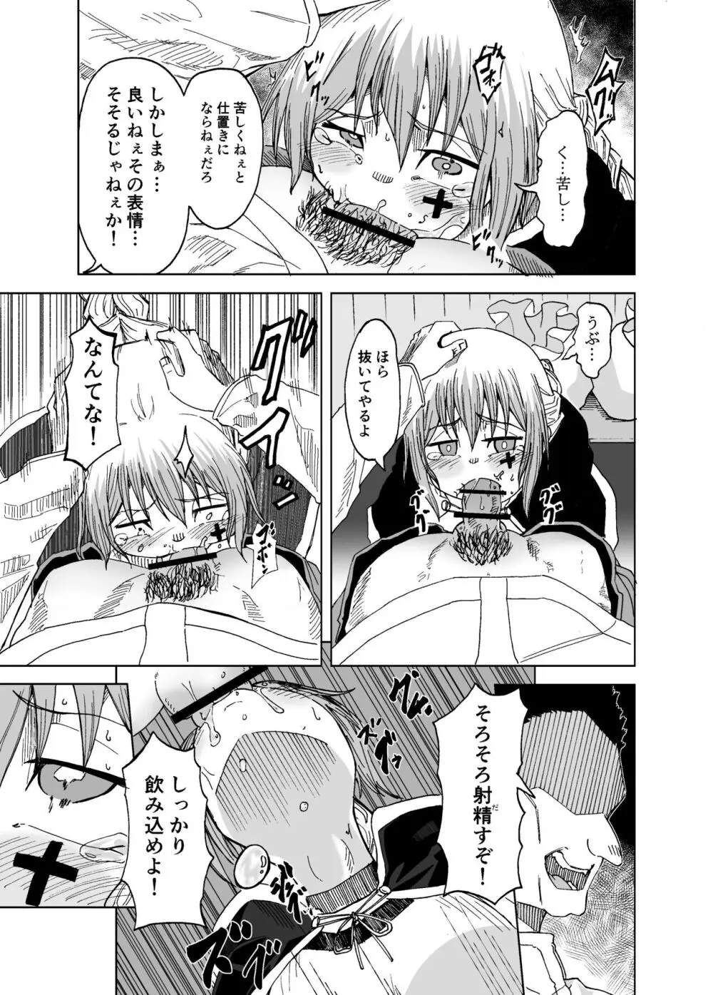 魔女ハ守リ、堕チル - page17