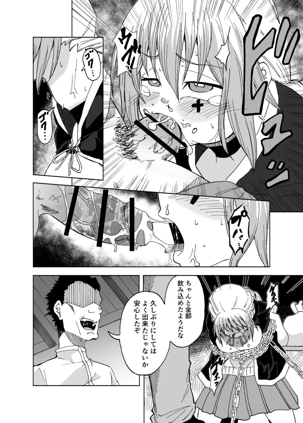 魔女ハ守リ、堕チル - page18