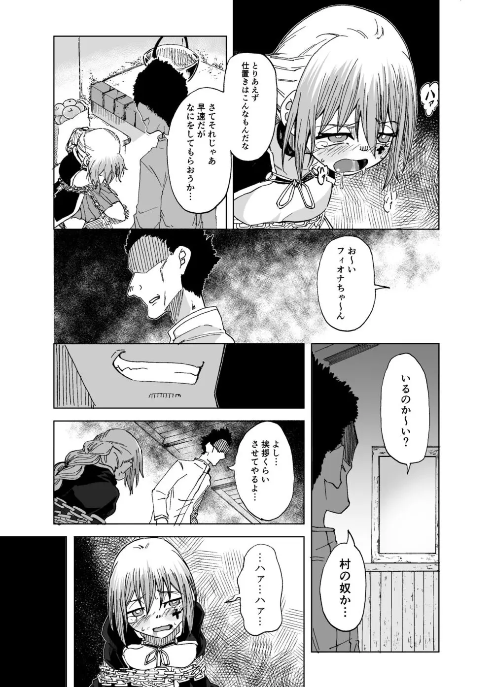 魔女ハ守リ、堕チル - page19