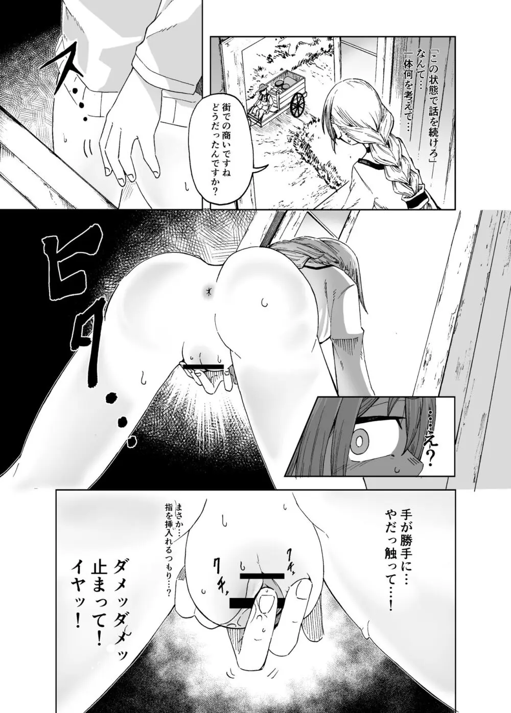 魔女ハ守リ、堕チル - page21