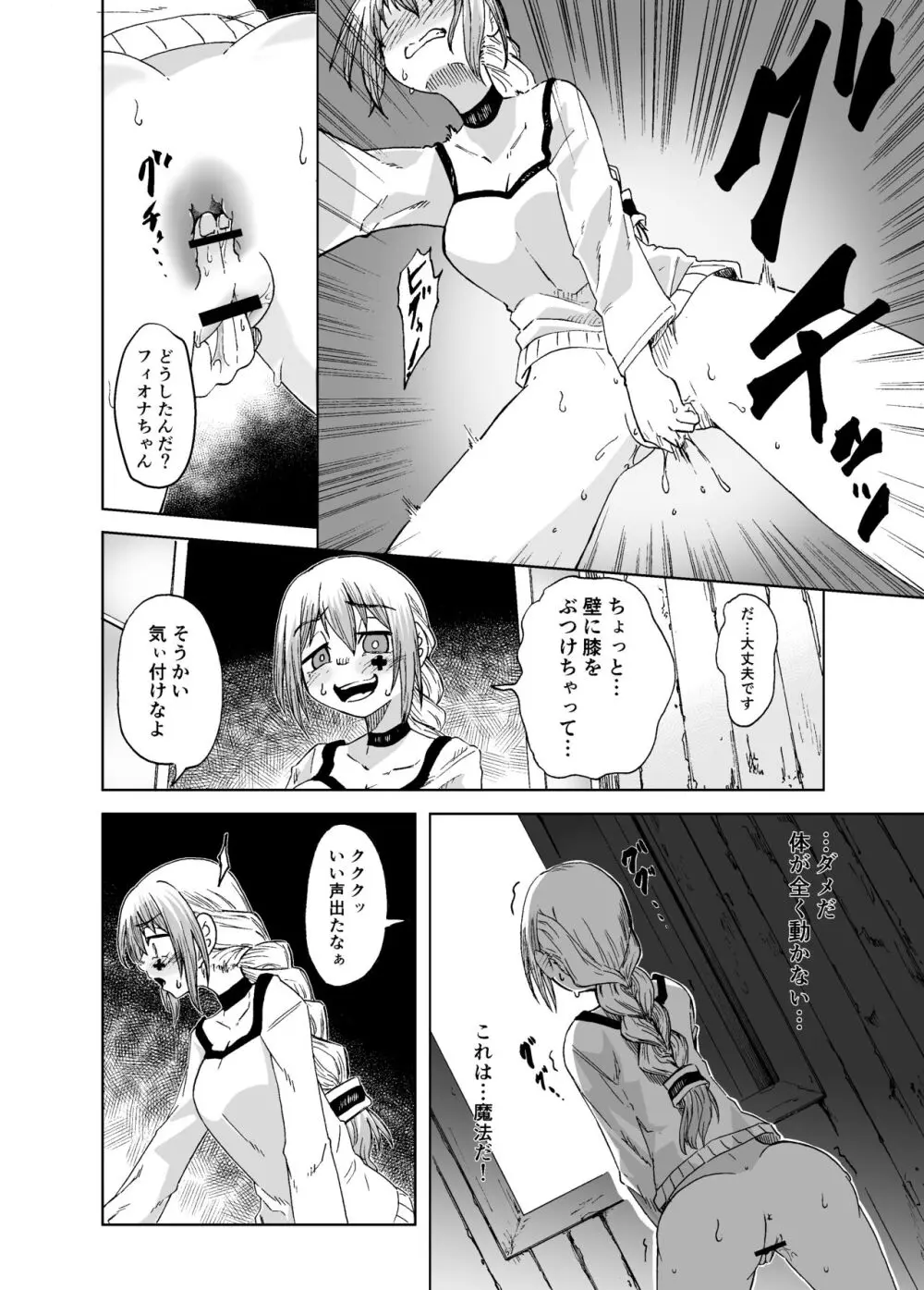 魔女ハ守リ、堕チル - page22