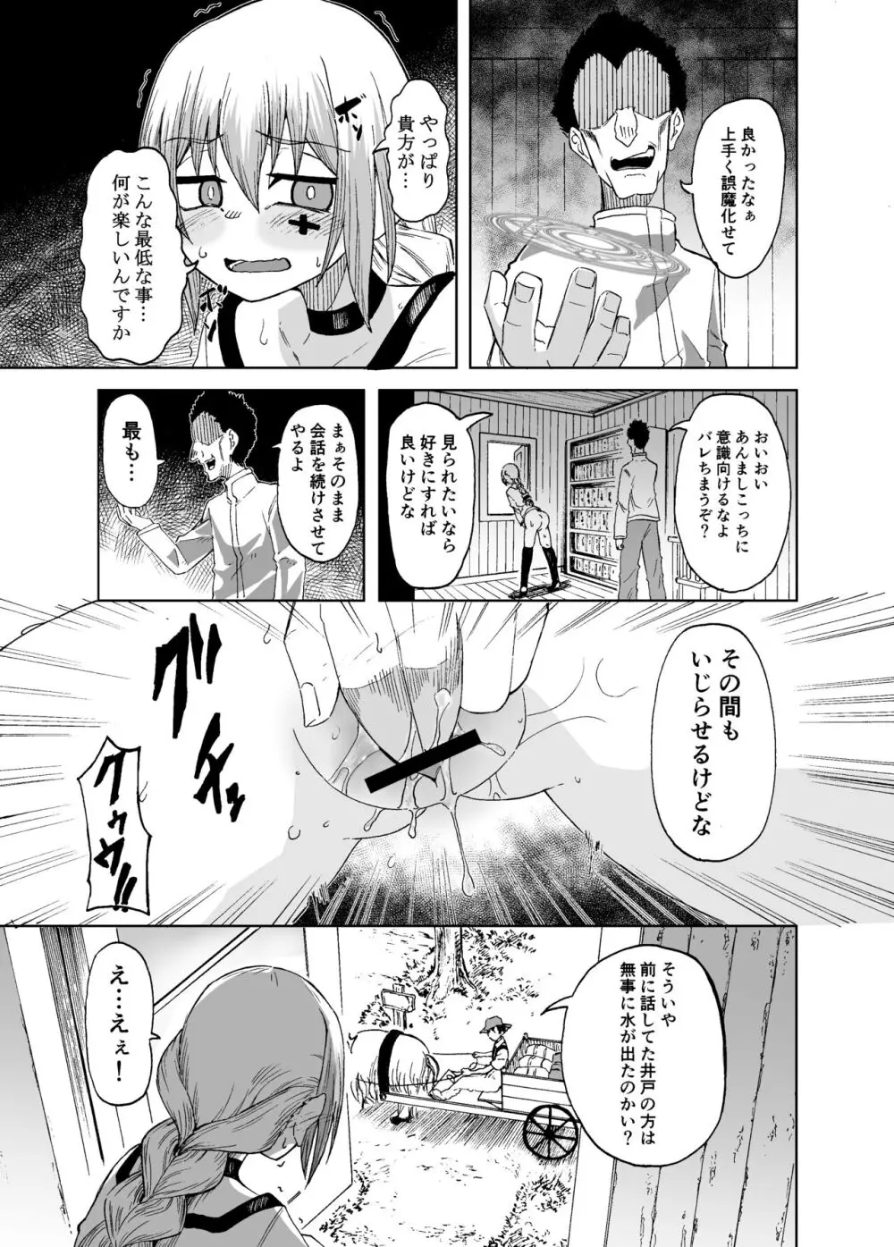 魔女ハ守リ、堕チル - page23