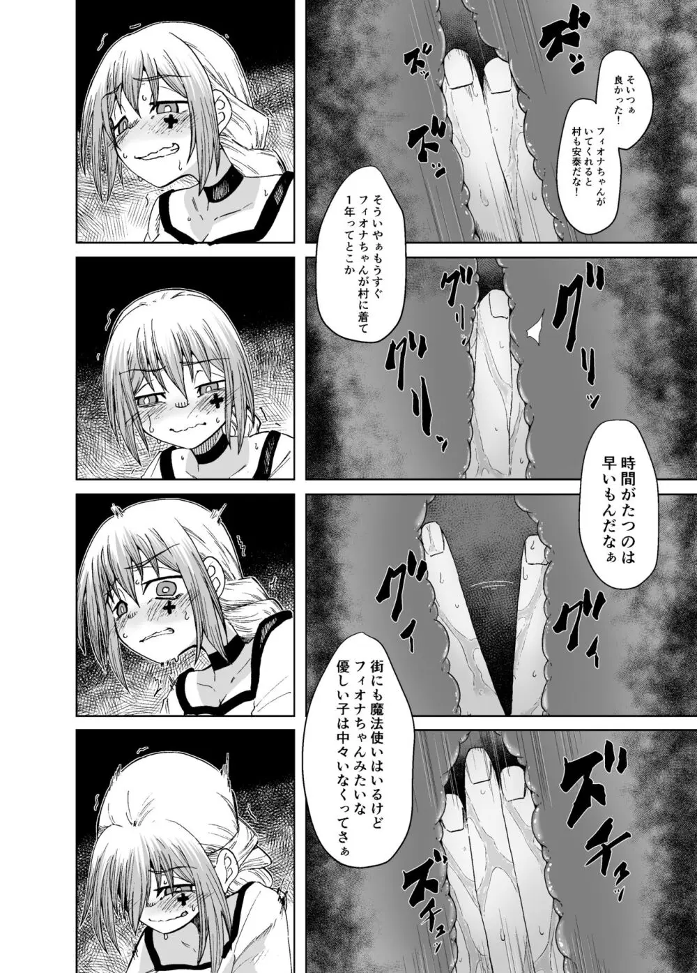 魔女ハ守リ、堕チル - page24