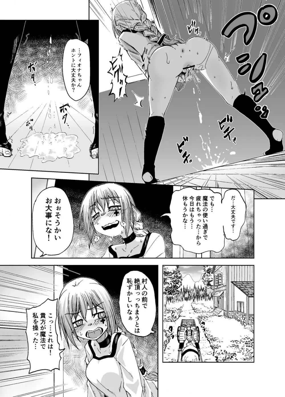 魔女ハ守リ、堕チル - page25