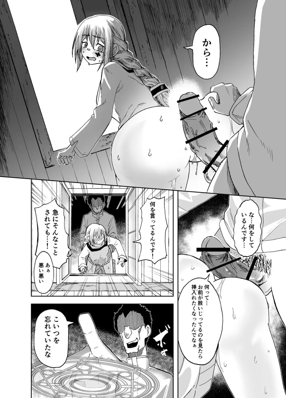 魔女ハ守リ、堕チル - page26