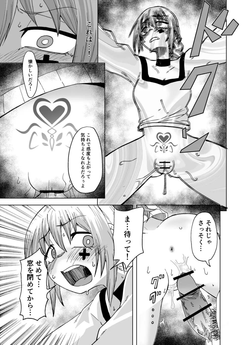 魔女ハ守リ、堕チル - page27
