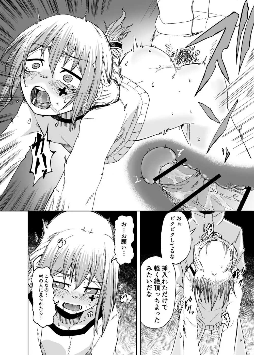魔女ハ守リ、堕チル - page28