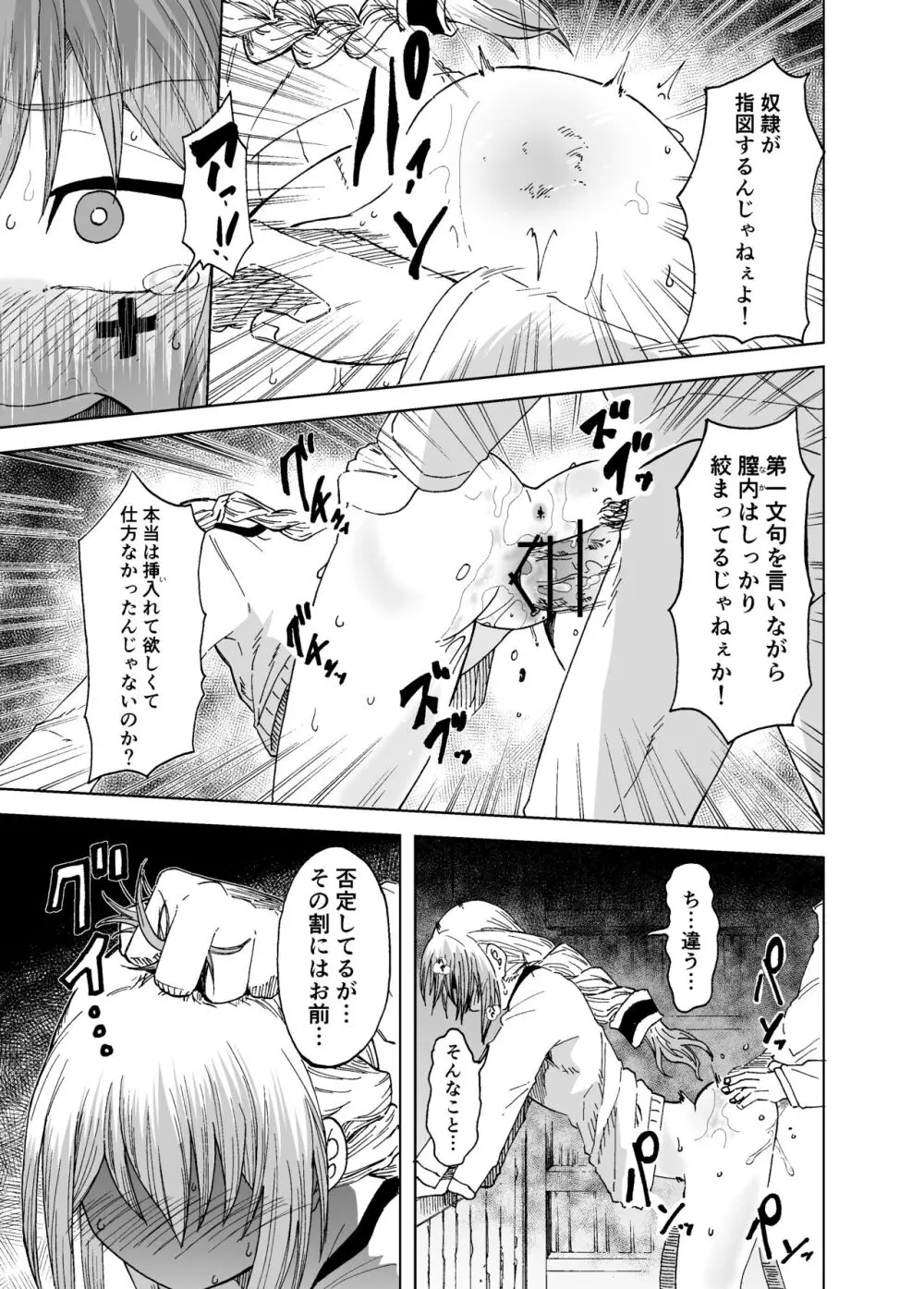 魔女ハ守リ、堕チル - page29