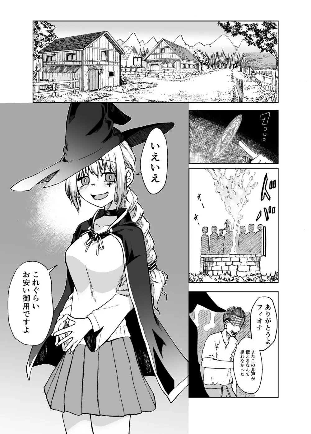 魔女ハ守リ、堕チル - page3