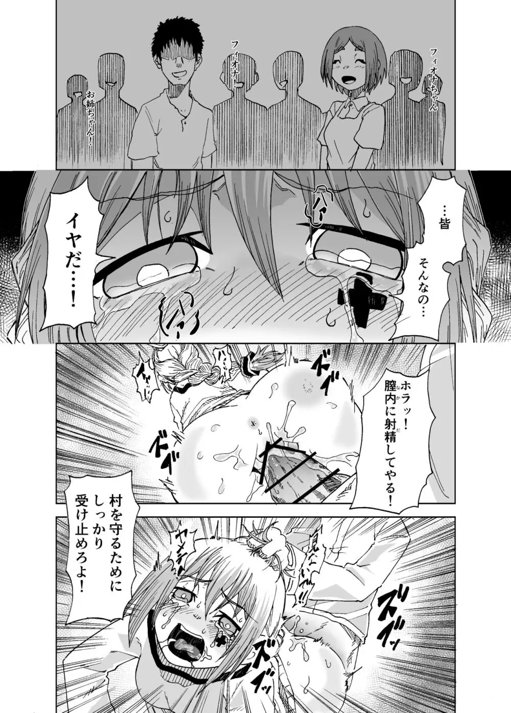 魔女ハ守リ、堕チル - page32