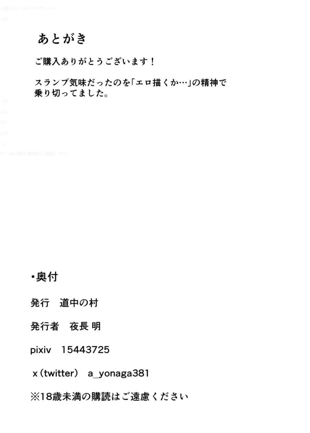 魔女ハ守リ、堕チル - page35