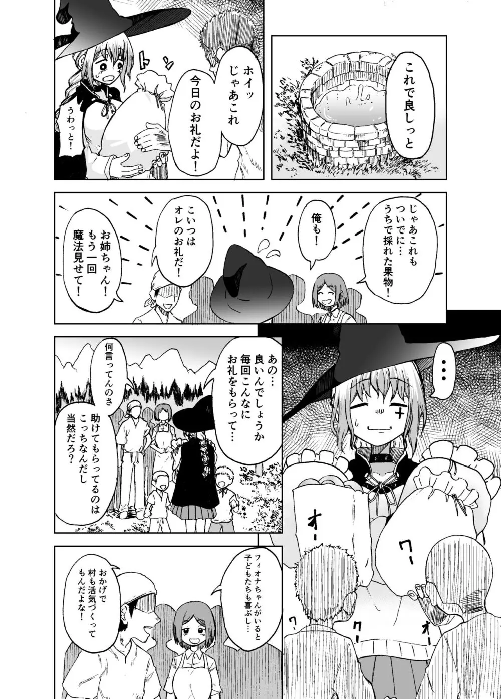 魔女ハ守リ、堕チル - page4