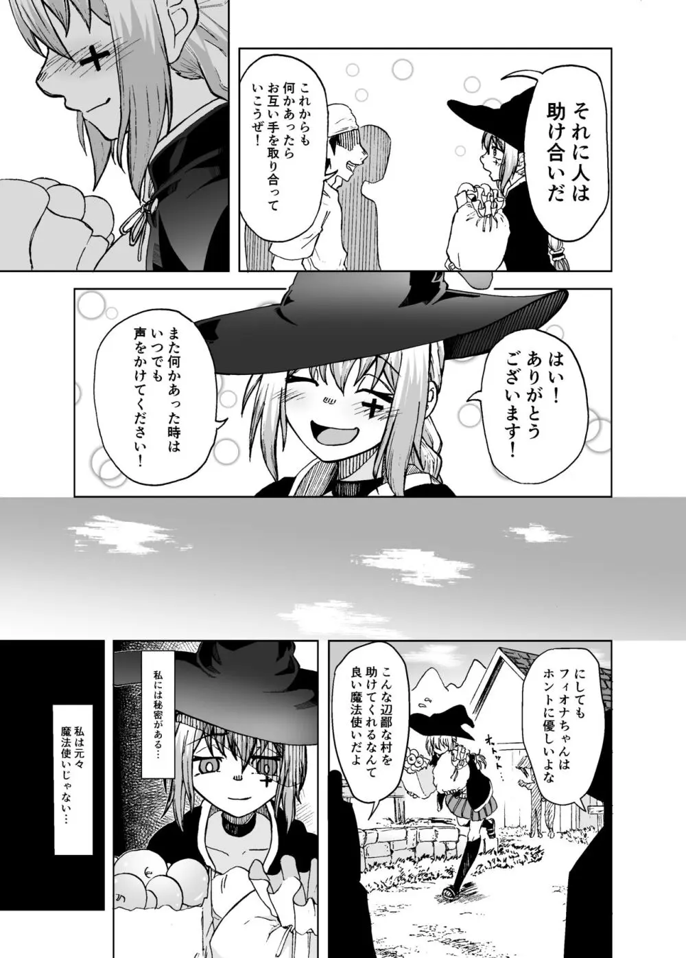 魔女ハ守リ、堕チル - page5