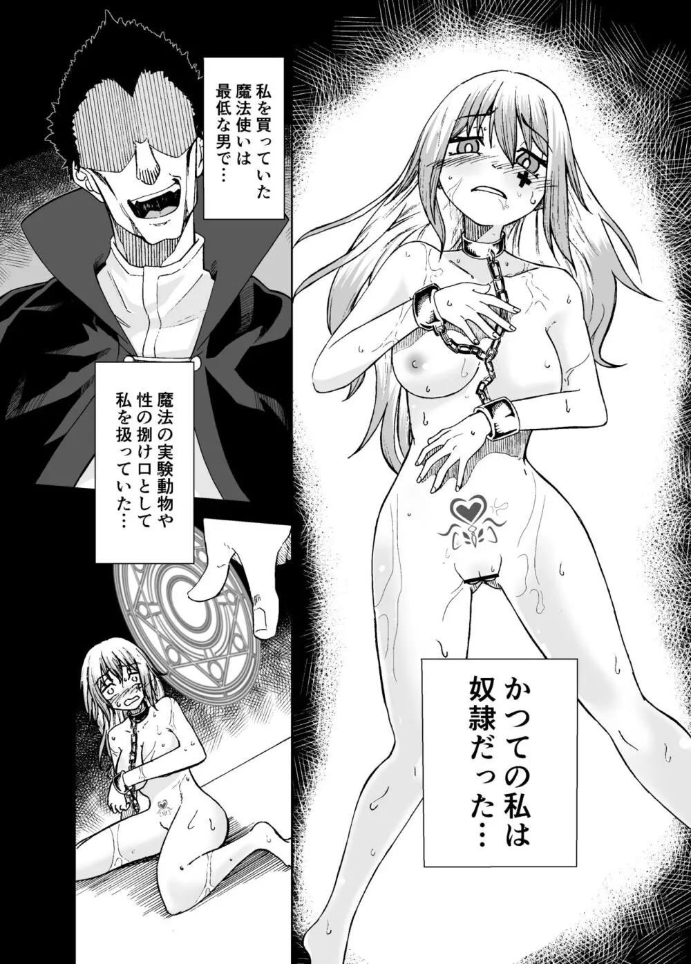 魔女ハ守リ、堕チル - page6