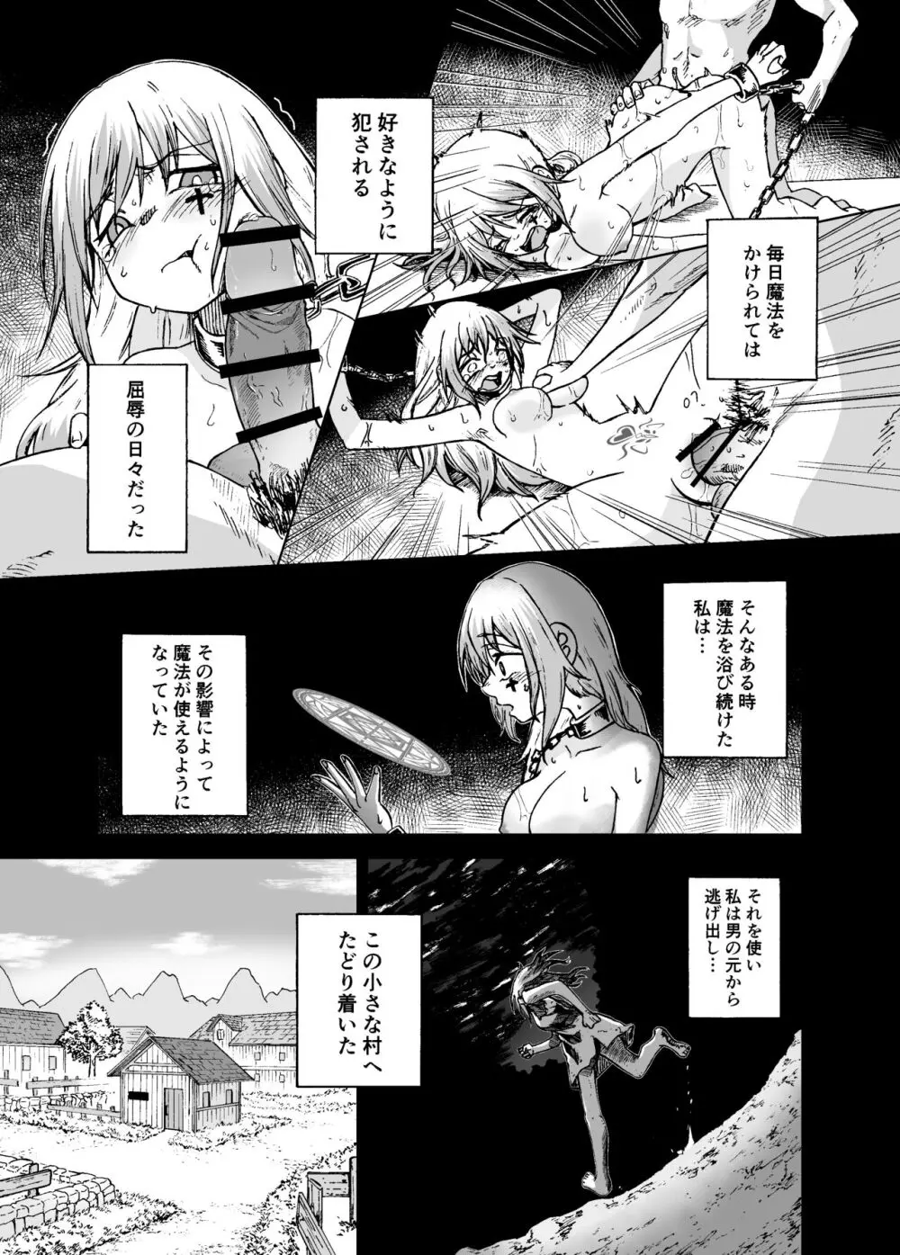 魔女ハ守リ、堕チル - page7