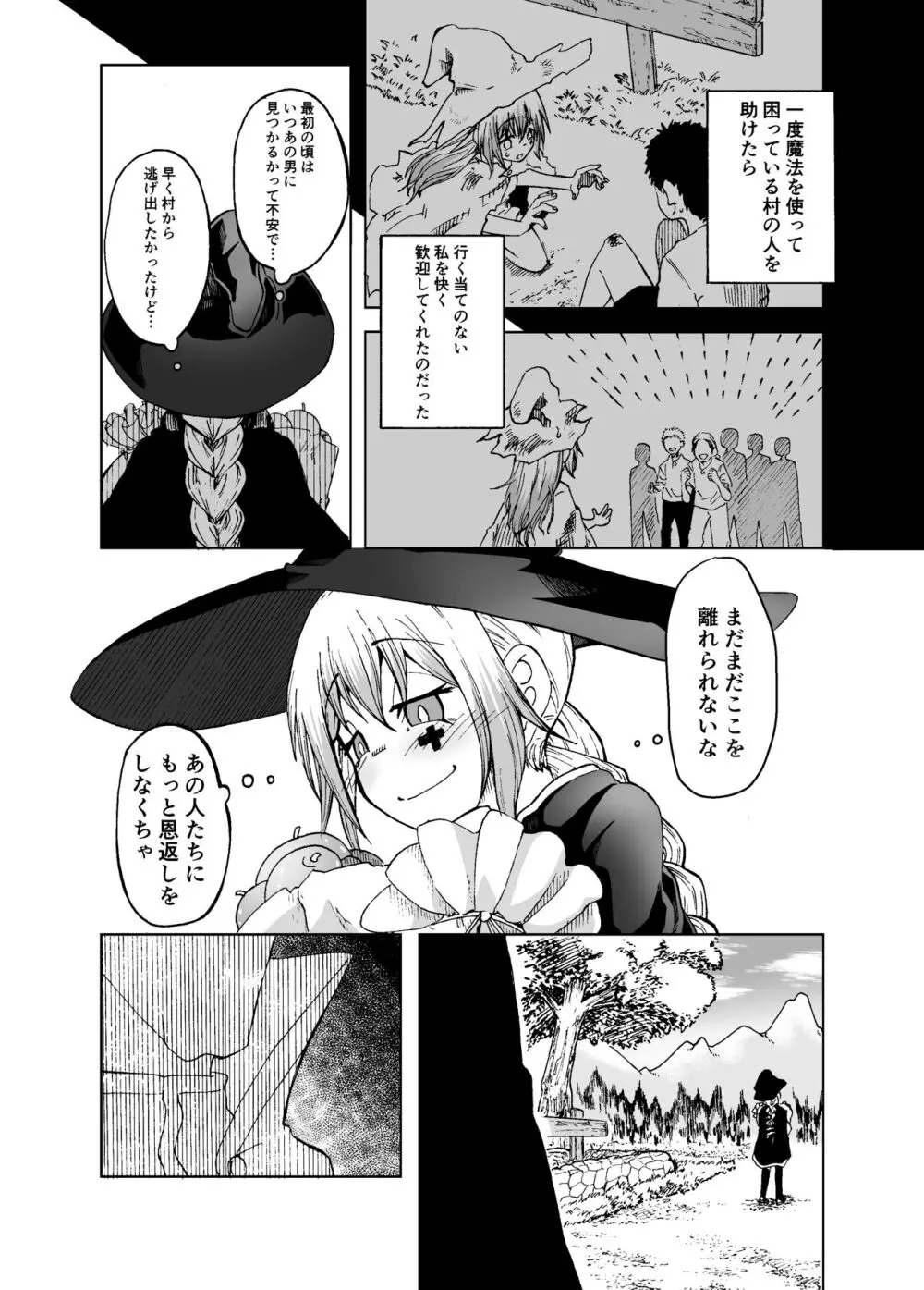 魔女ハ守リ、堕チル - page8