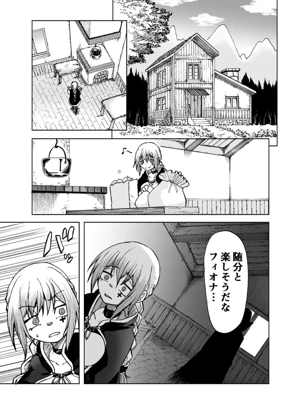 魔女ハ守リ、堕チル - page9