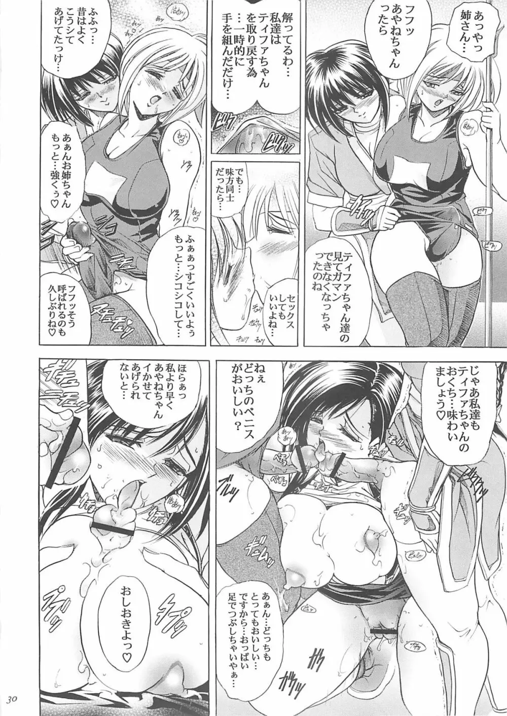 華 巻之七 火華 - page29