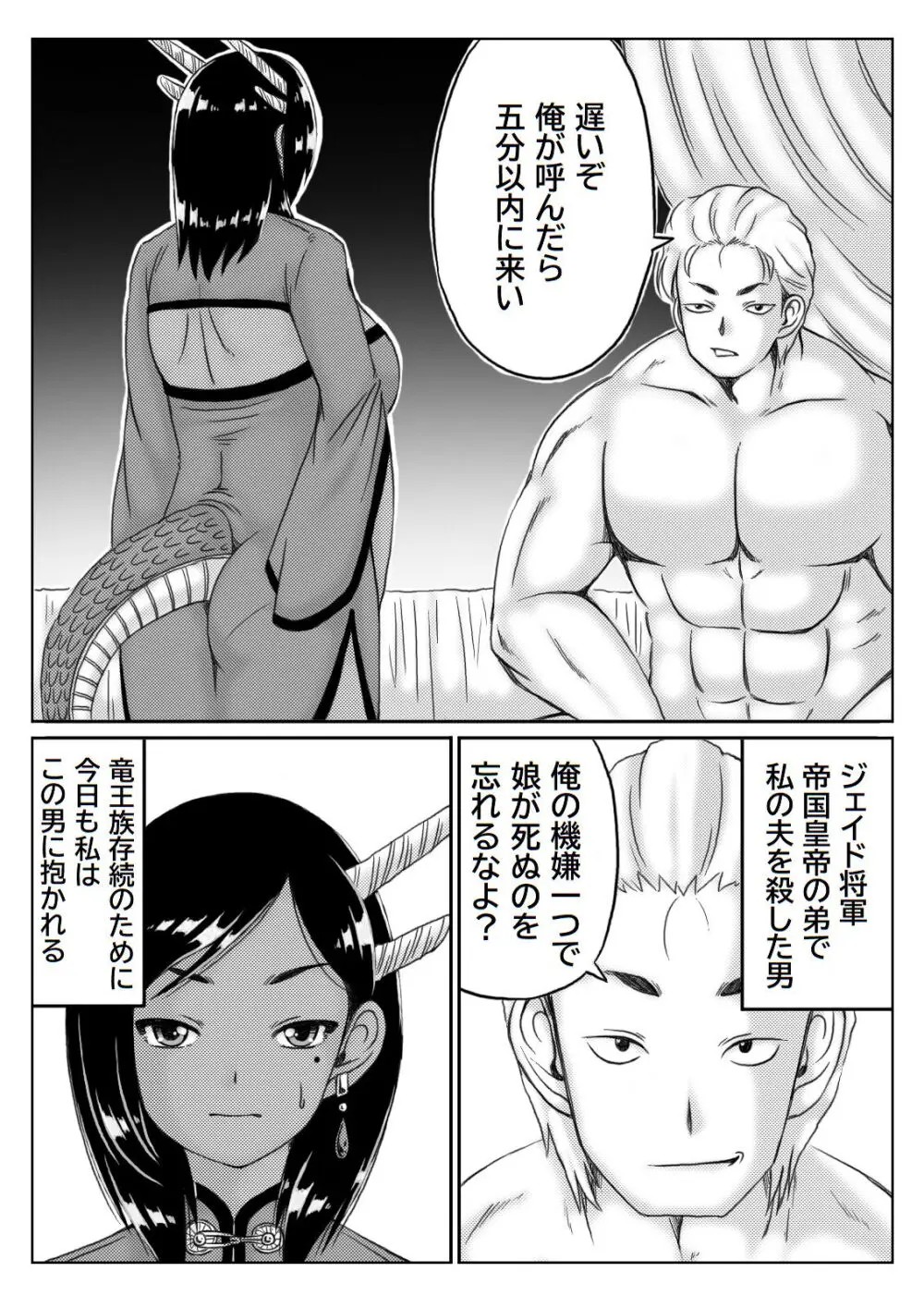 竜王妃調教伝 - page28