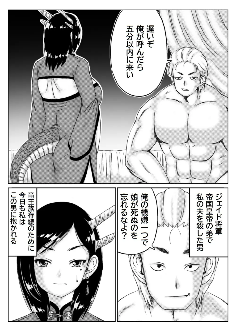 竜王妃調教伝 - page3