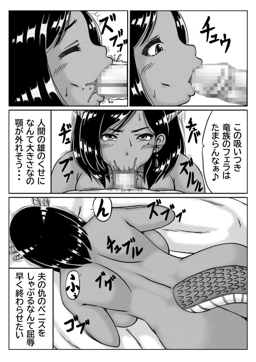 竜王妃調教伝 - page31