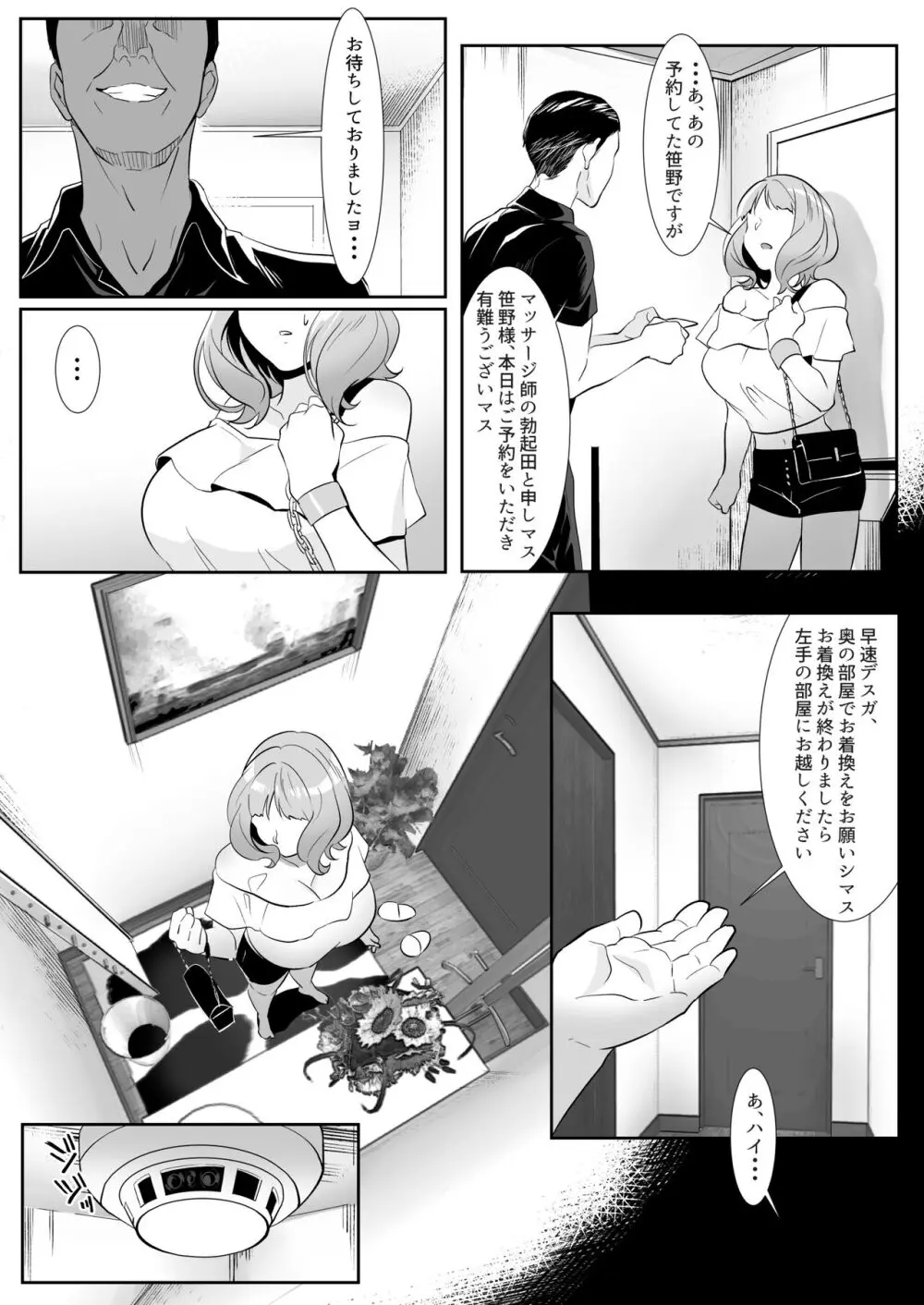 人妻が性感マッサージに堕ちた日 - page10