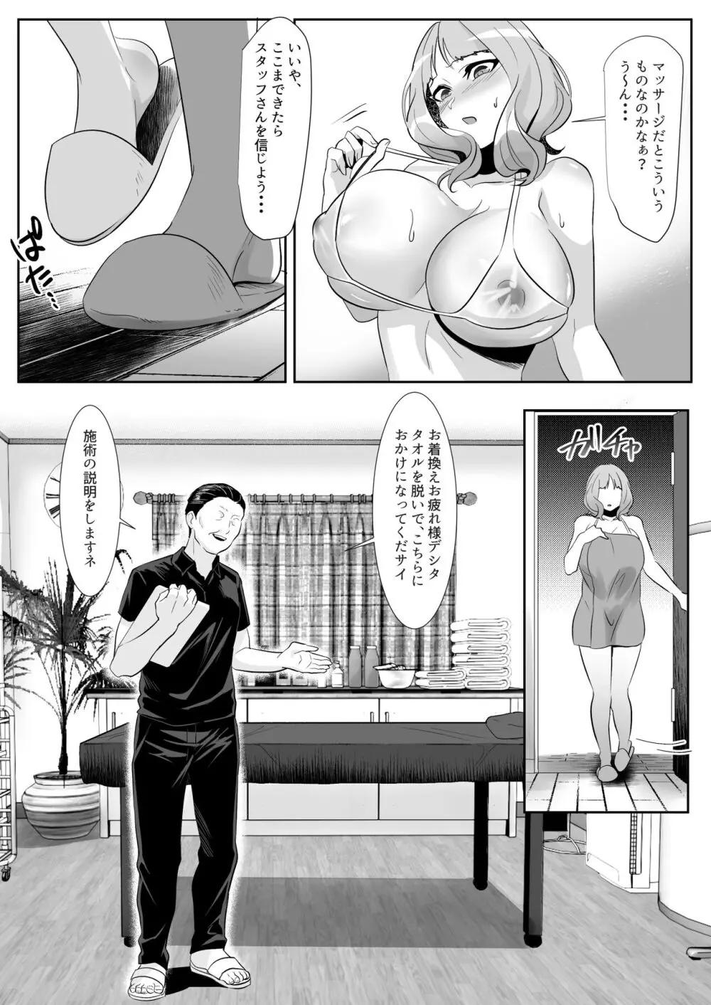 人妻が性感マッサージに堕ちた日 - page13