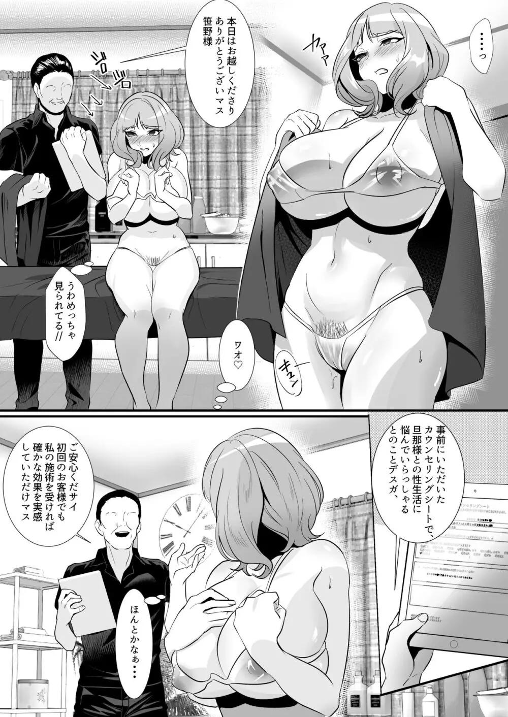 人妻が性感マッサージに堕ちた日 - page14