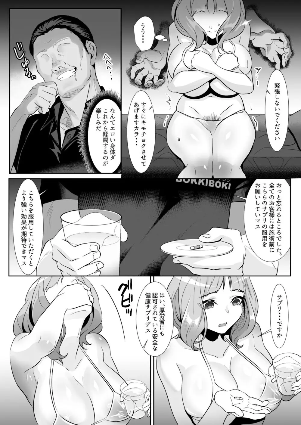 人妻が性感マッサージに堕ちた日 - page15