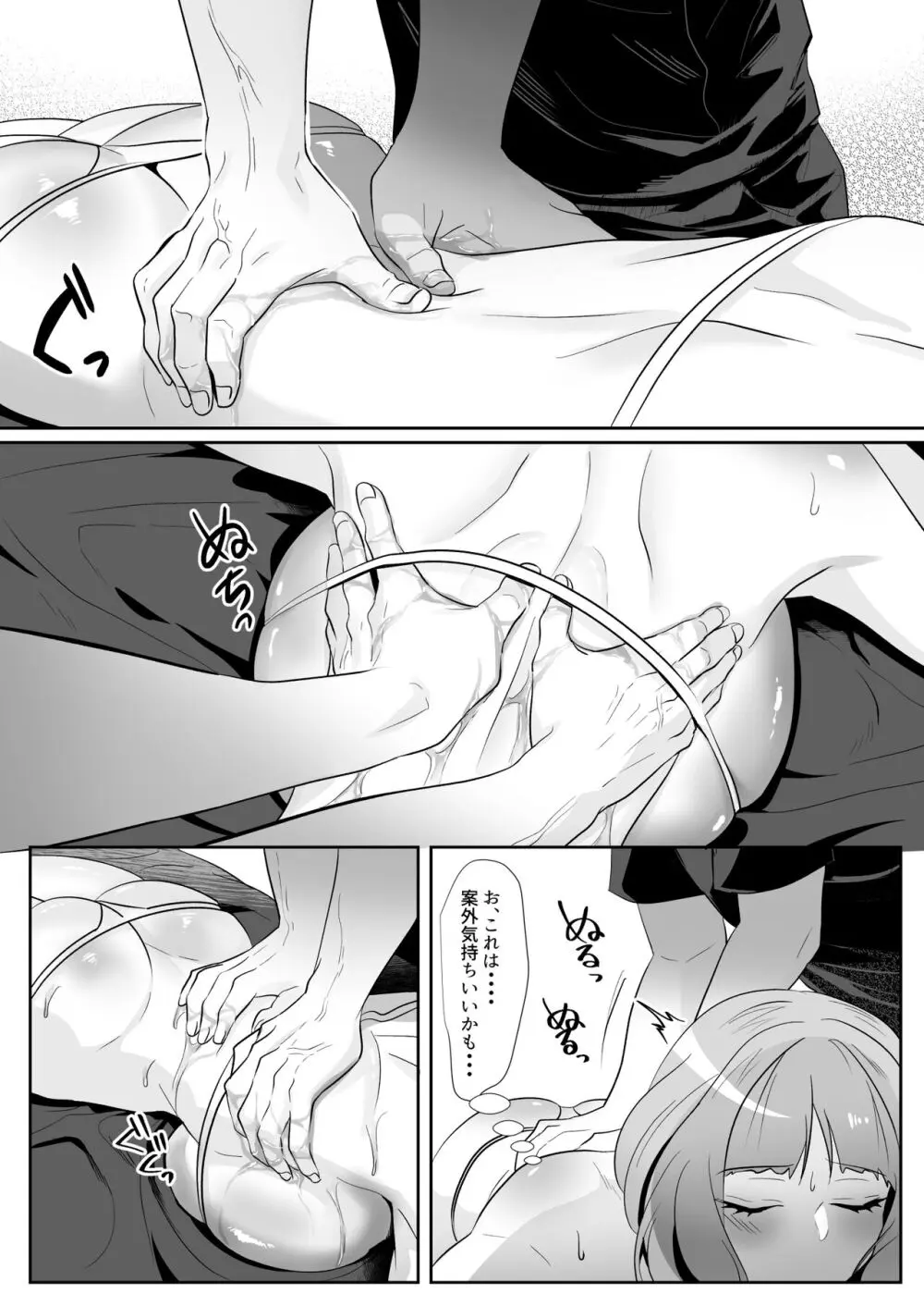 人妻が性感マッサージに堕ちた日 - page17
