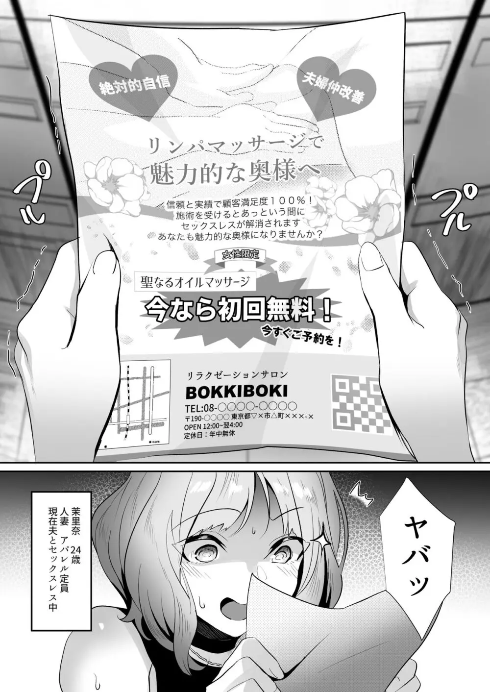 人妻が性感マッサージに堕ちた日 - page2