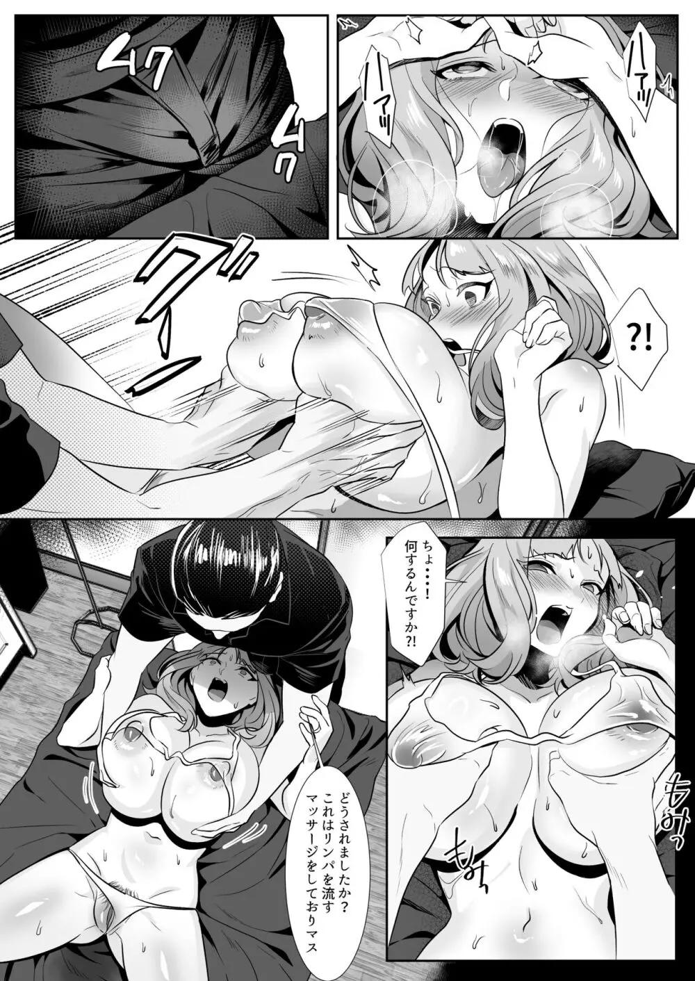 人妻が性感マッサージに堕ちた日 - page23