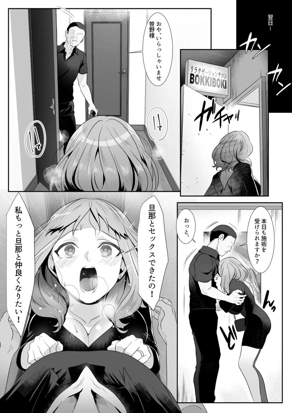 人妻が性感マッサージに堕ちた日 - page38