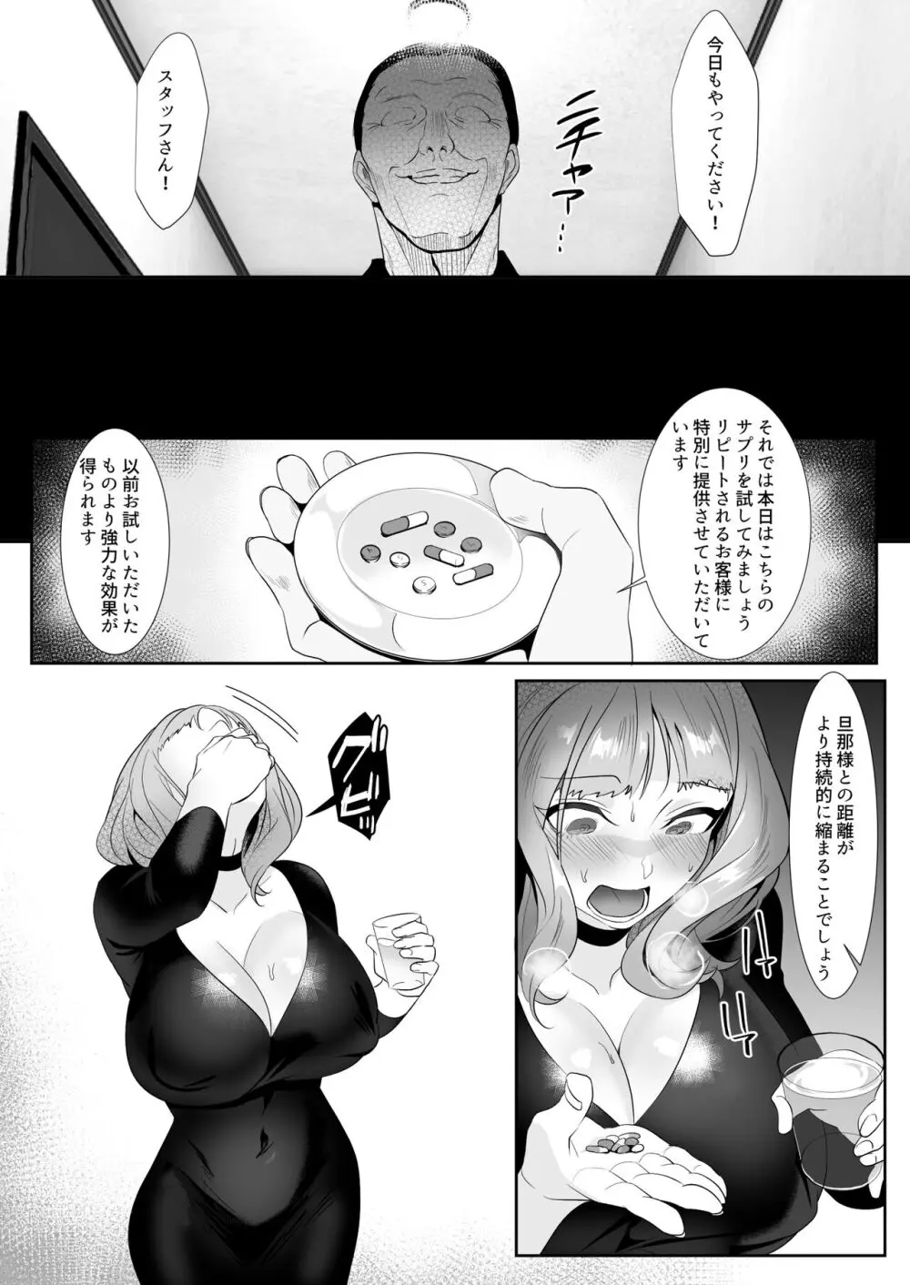 人妻が性感マッサージに堕ちた日 - page39