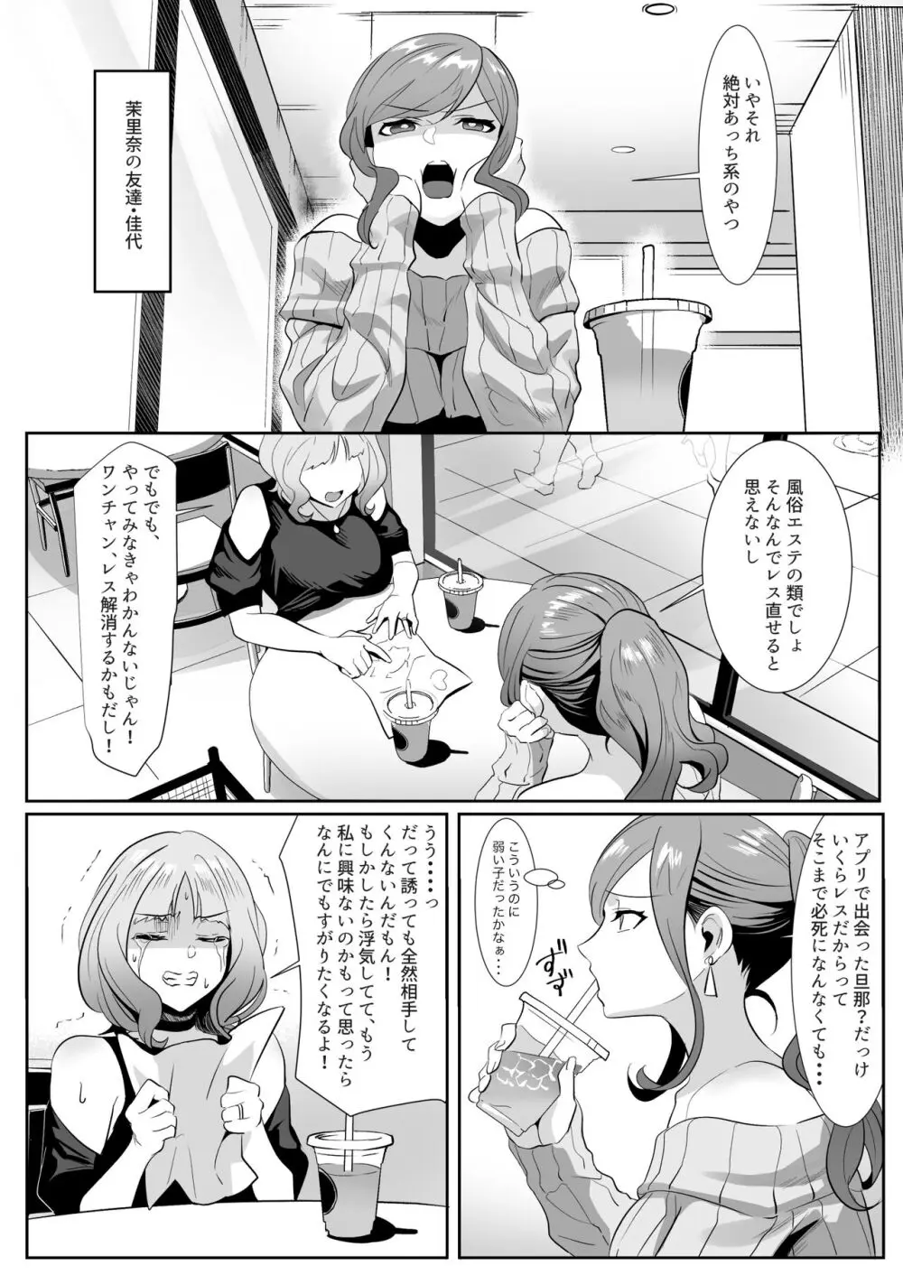 人妻が性感マッサージに堕ちた日 - page4