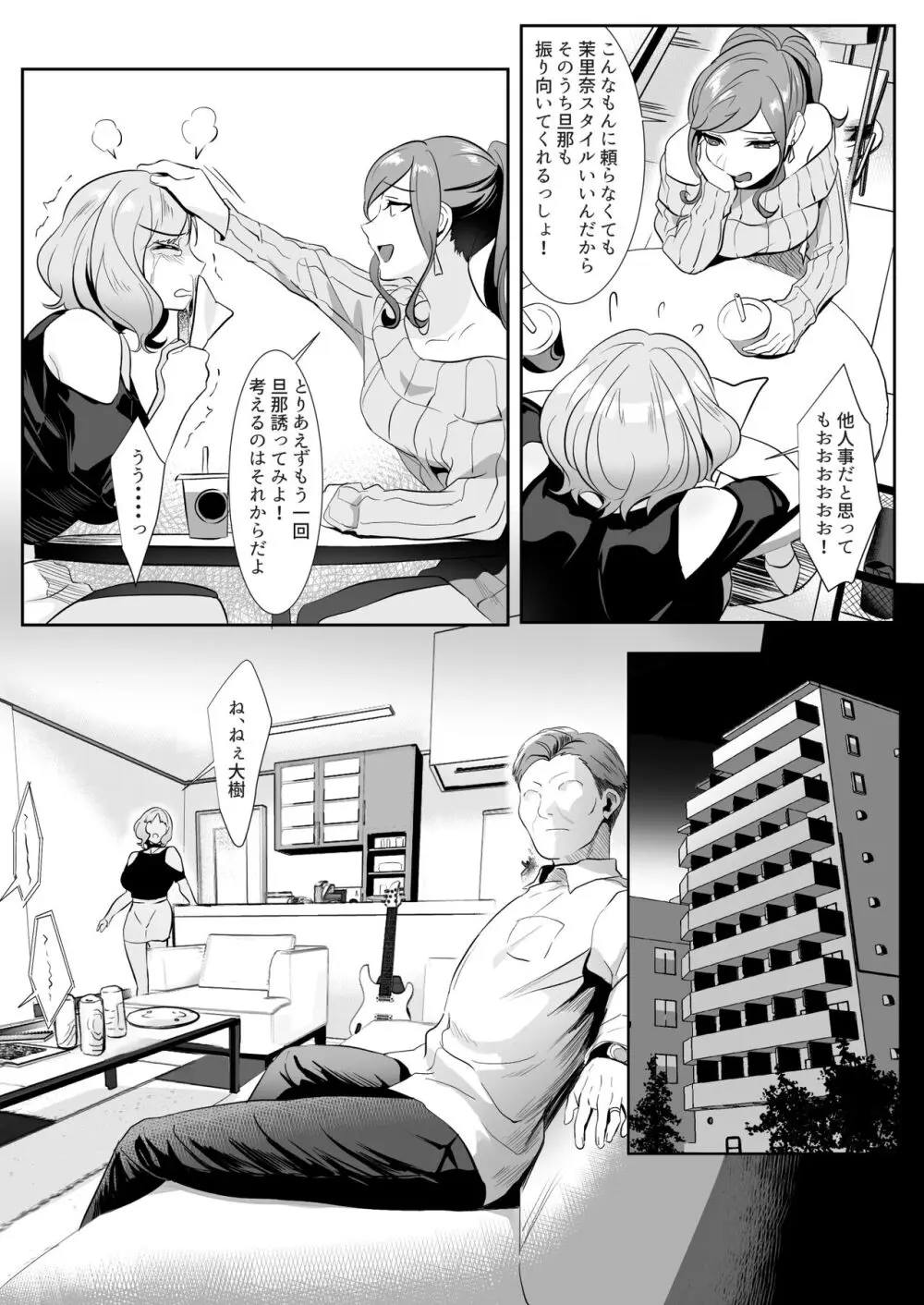 人妻が性感マッサージに堕ちた日 - page5