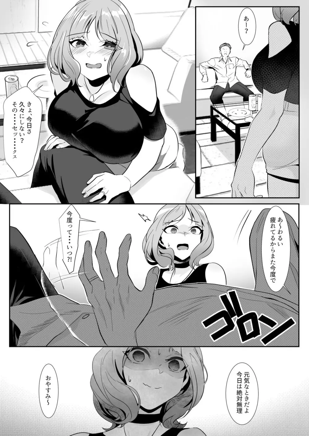 人妻が性感マッサージに堕ちた日 - page6