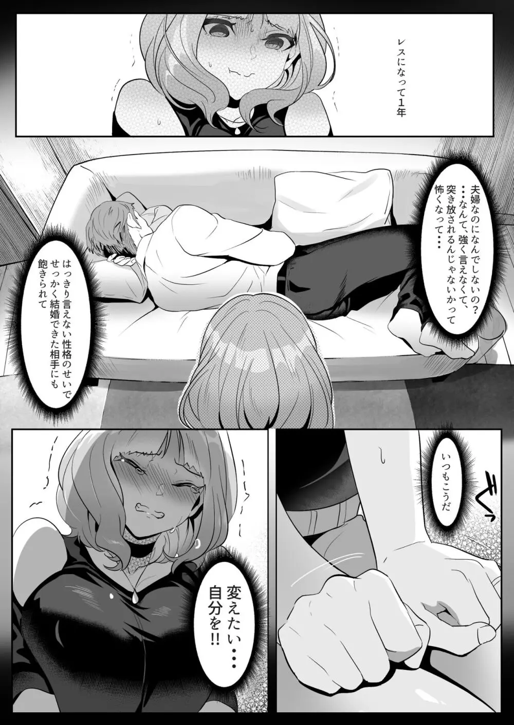 人妻が性感マッサージに堕ちた日 - page7
