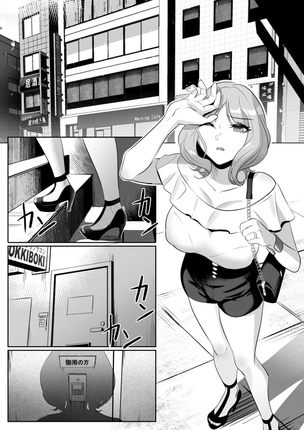 人妻が性感マッサージに堕ちた日 - page8