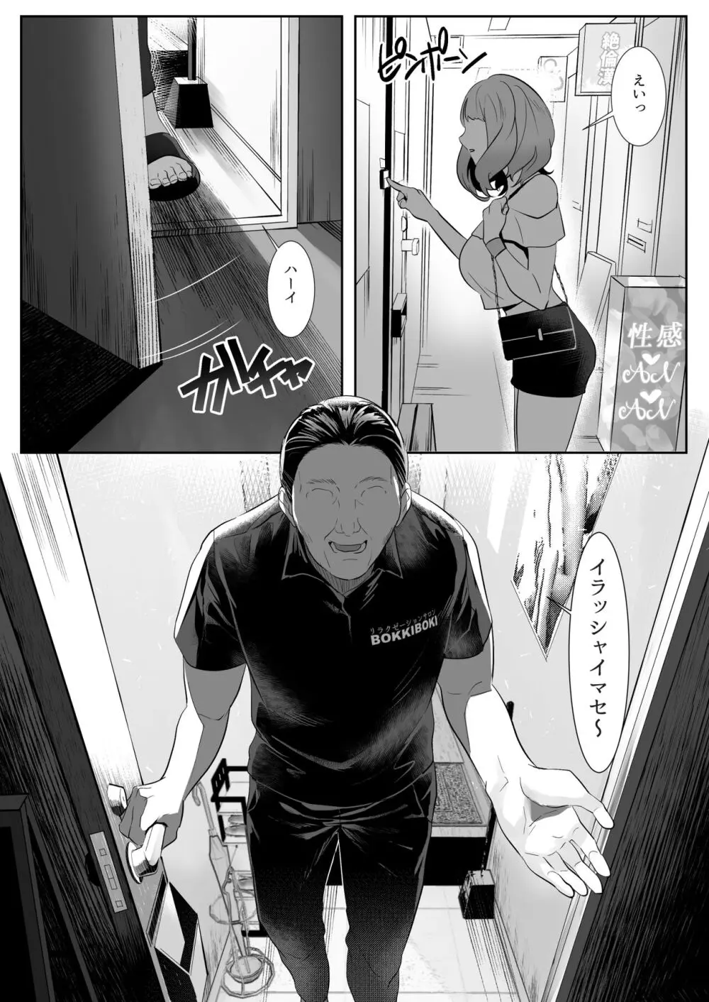人妻が性感マッサージに堕ちた日 - page9