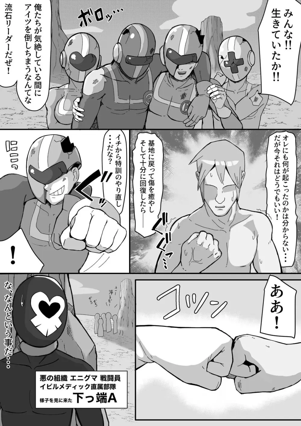 女怪人イビルメディック 誤算の毒牙 - page28